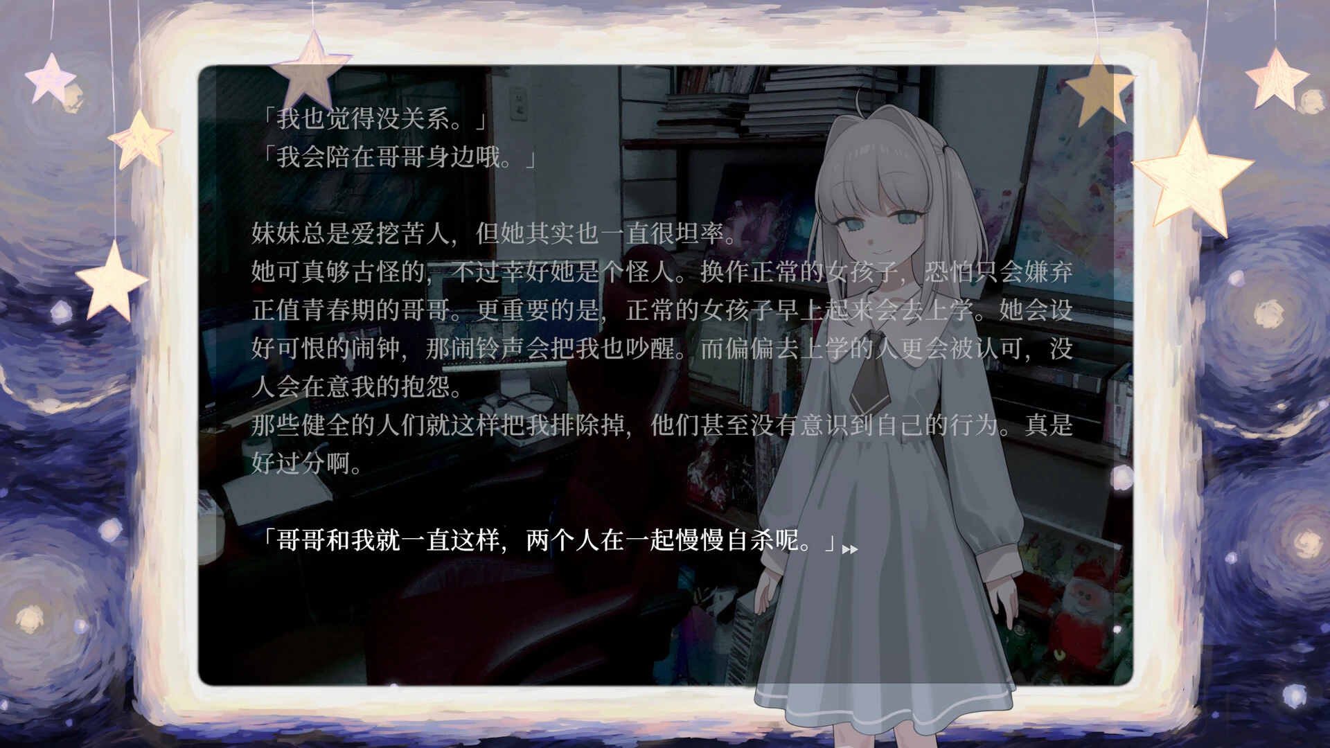 妹妹、他人、妄想症