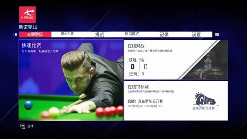 斯诺克19 Snooker 19游戏截图1