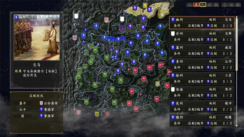 三国志14：威震华夏MOD